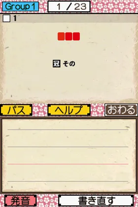 Koukou Juken Eitango Get Through 1900 - Eitan Zamurai DS (Japan) screen shot game playing